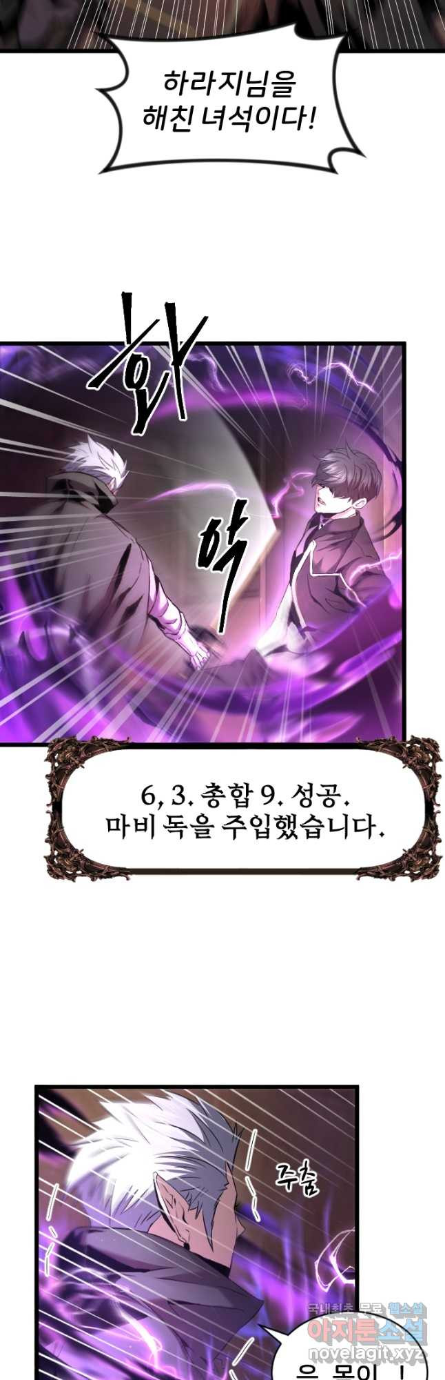 힐러인데 먼치킨 48화 2