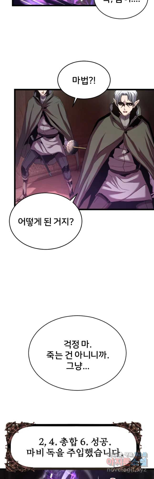 힐러인데 먼치킨 48화 3