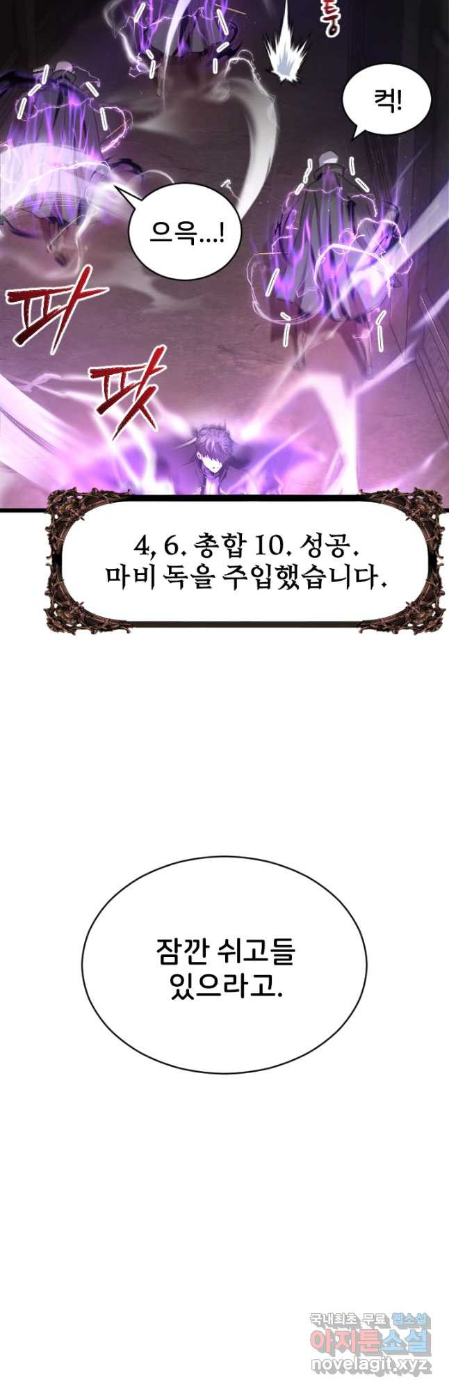 힐러인데 먼치킨 48화 4