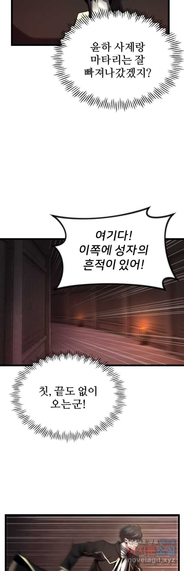 힐러인데 먼치킨 48화 6