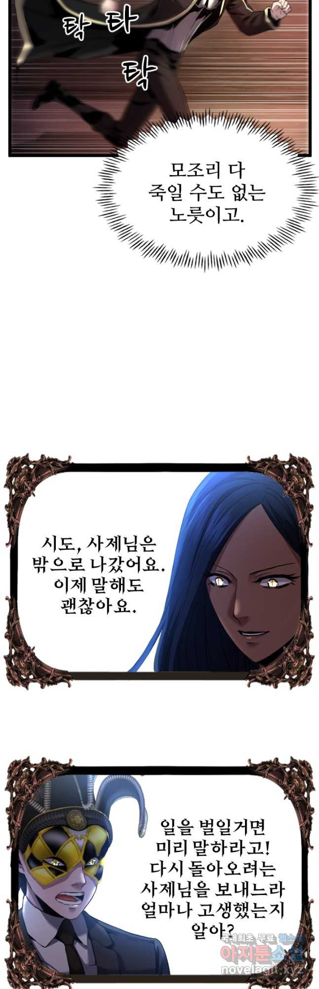 힐러인데 먼치킨 48화 7