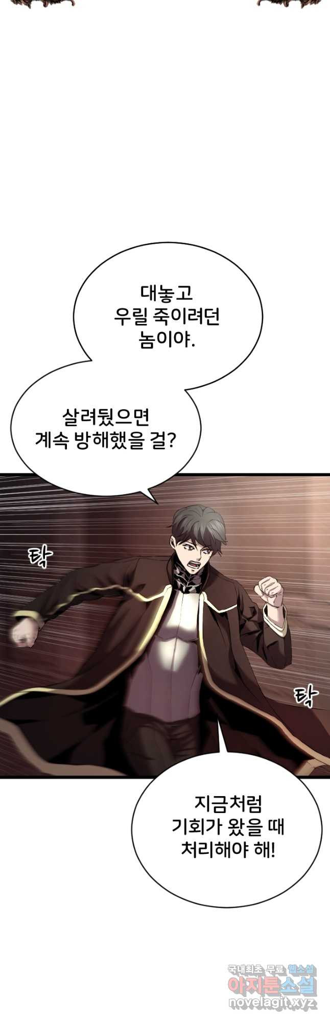 힐러인데 먼치킨 48화 9