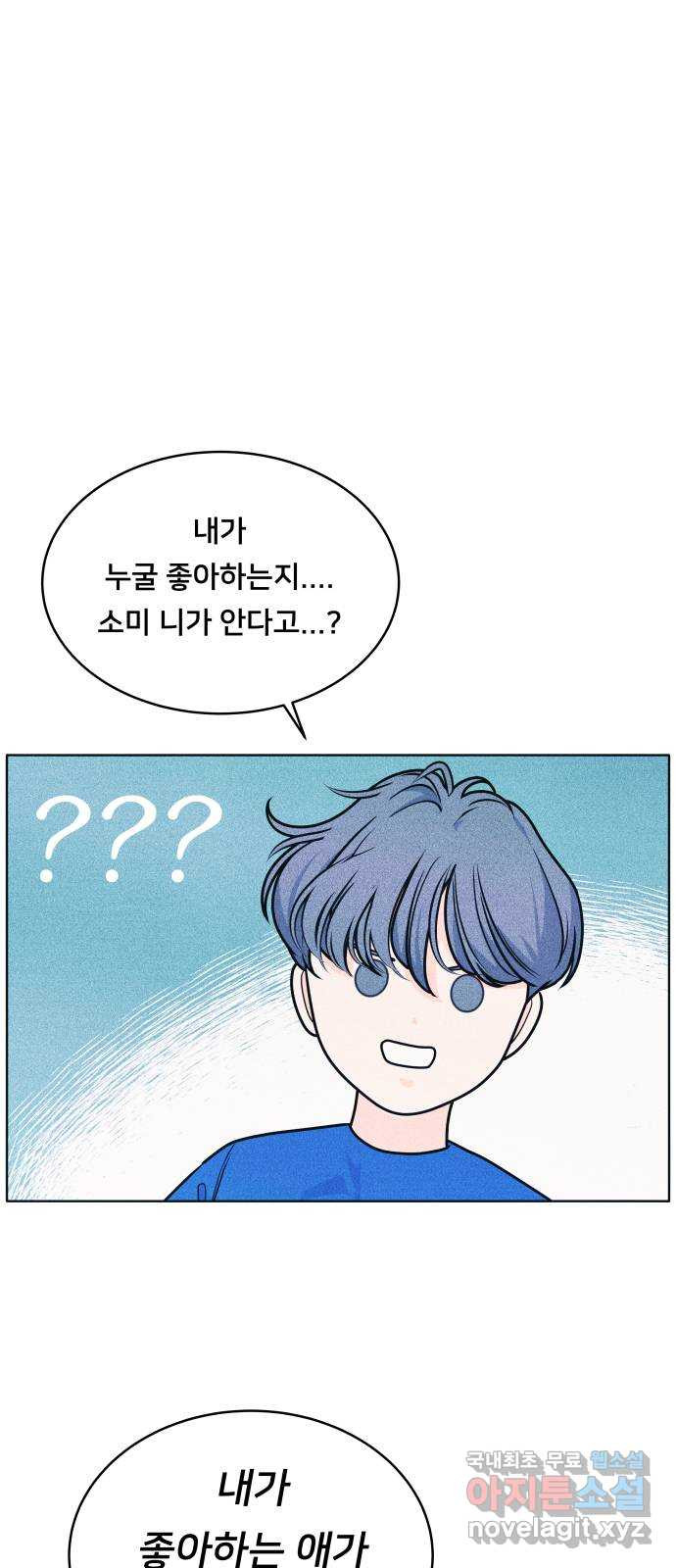 내향남녀 34화 이 결론 반댈세 1