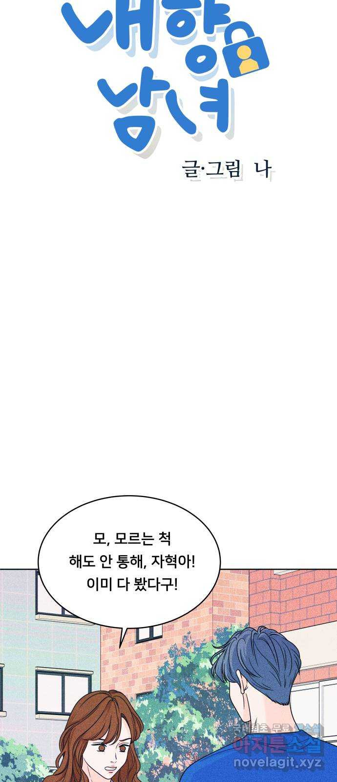 내향남녀 34화 이 결론 반댈세 3