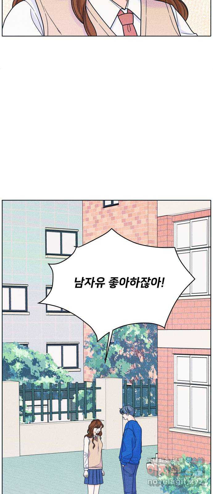 내향남녀 34화 이 결론 반댈세 5