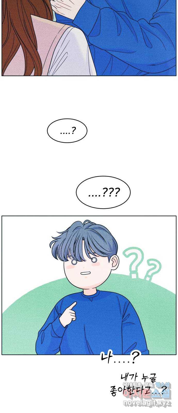 내향남녀 34화 이 결론 반댈세 7