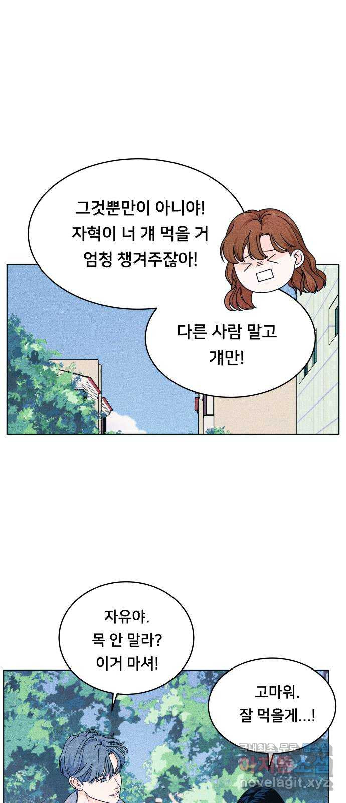 내향남녀 34화 이 결론 반댈세 12
