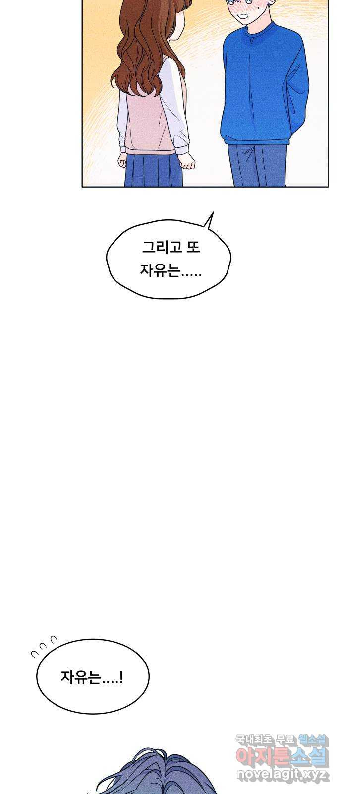 내향남녀 34화 이 결론 반댈세 17