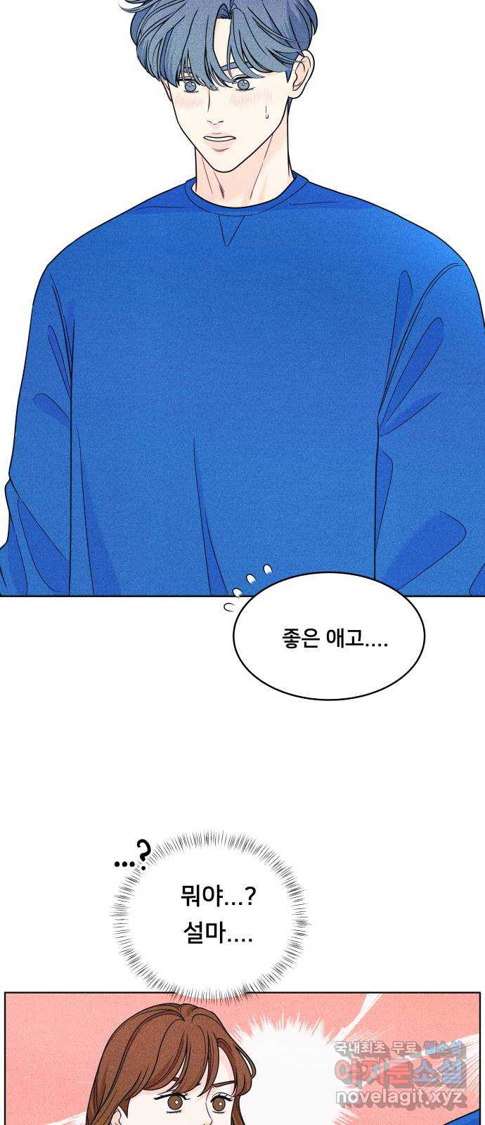 내향남녀 34화 이 결론 반댈세 18