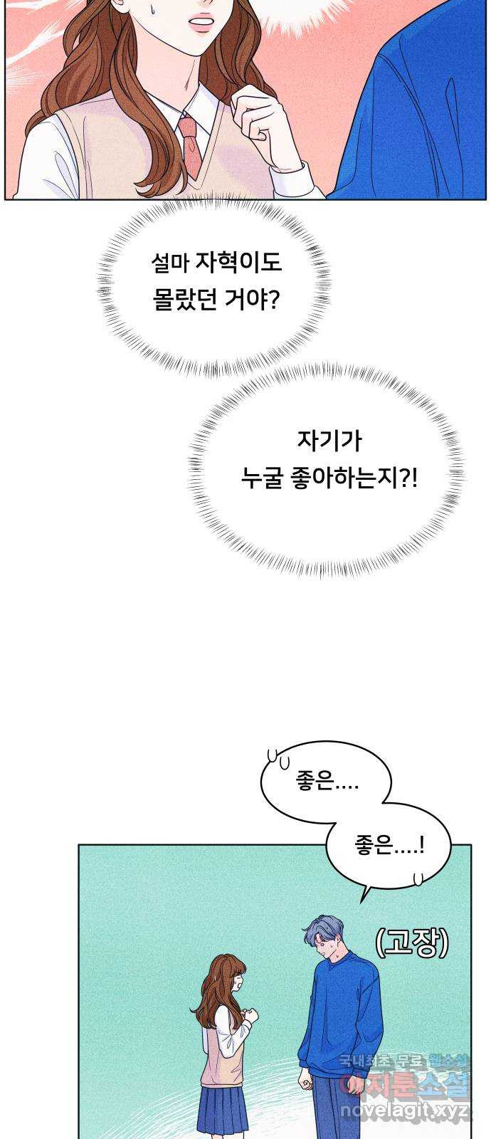 내향남녀 34화 이 결론 반댈세 19