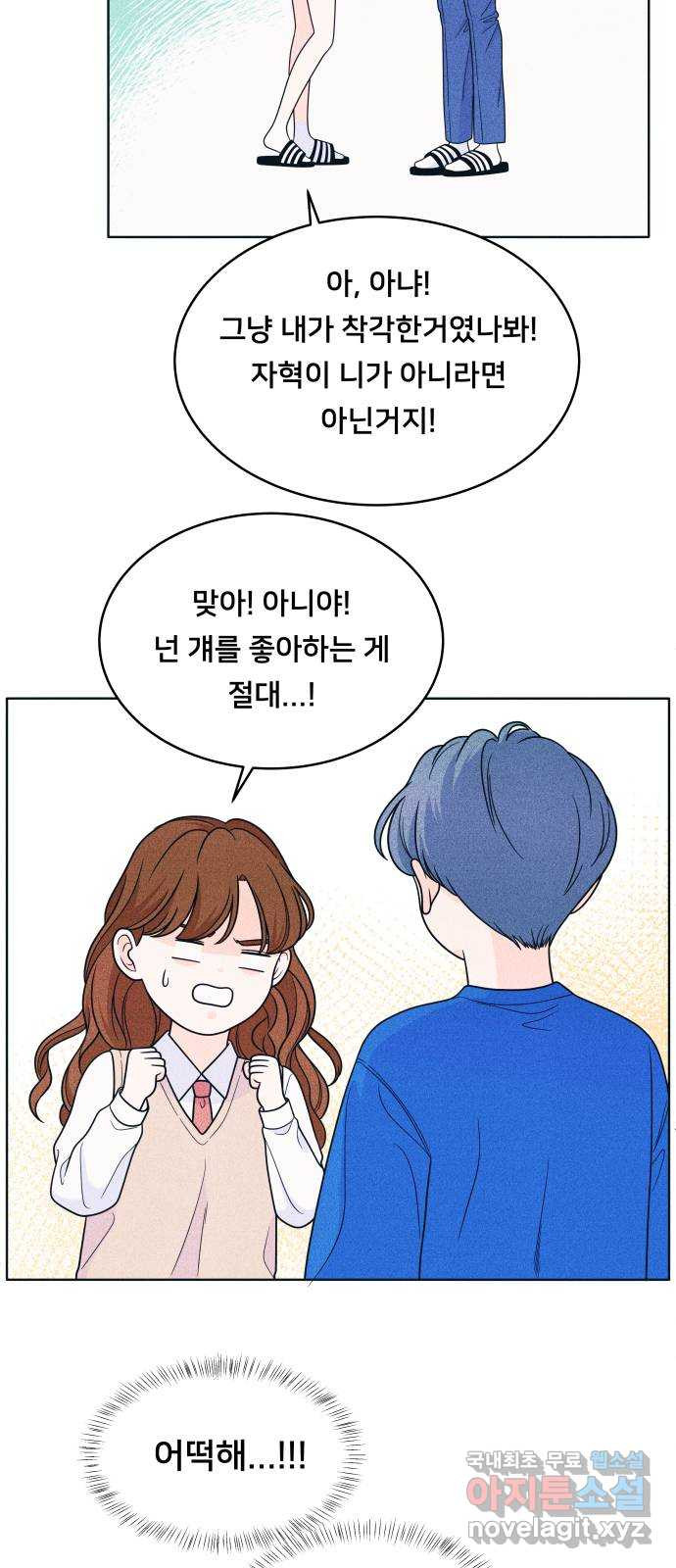 내향남녀 34화 이 결론 반댈세 20