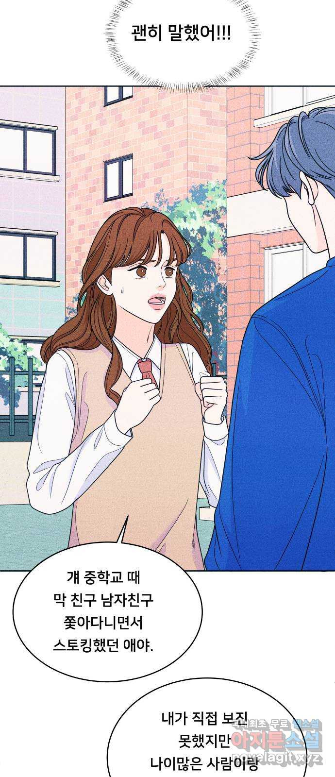 내향남녀 34화 이 결론 반댈세 21