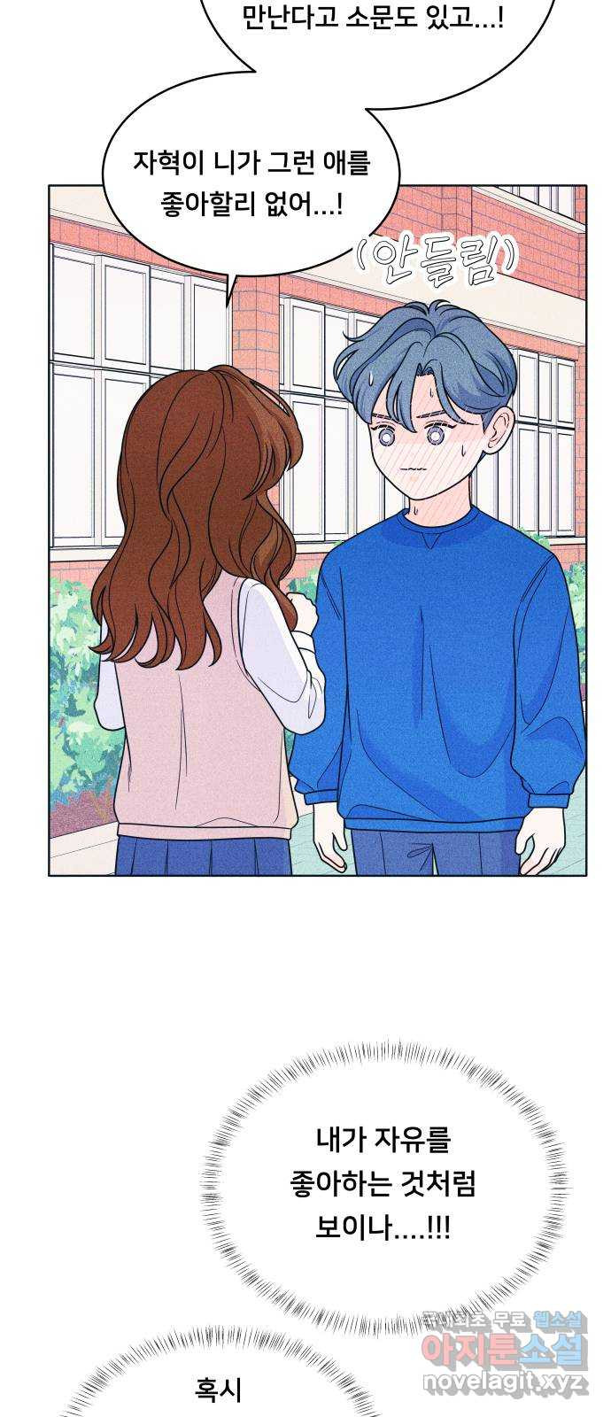 내향남녀 34화 이 결론 반댈세 22