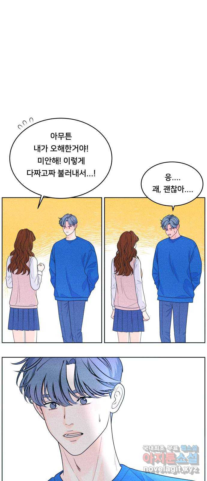 내향남녀 34화 이 결론 반댈세 24