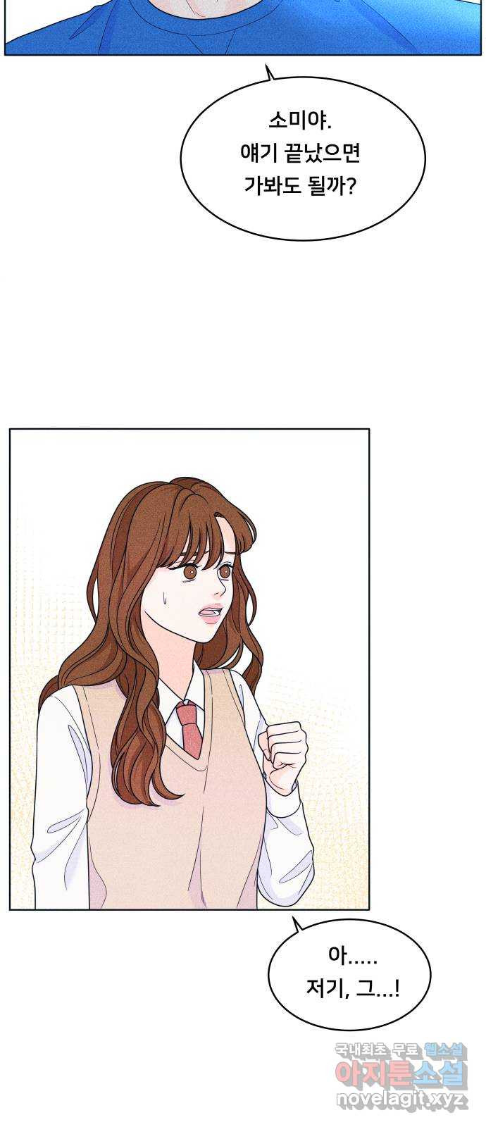 내향남녀 34화 이 결론 반댈세 25