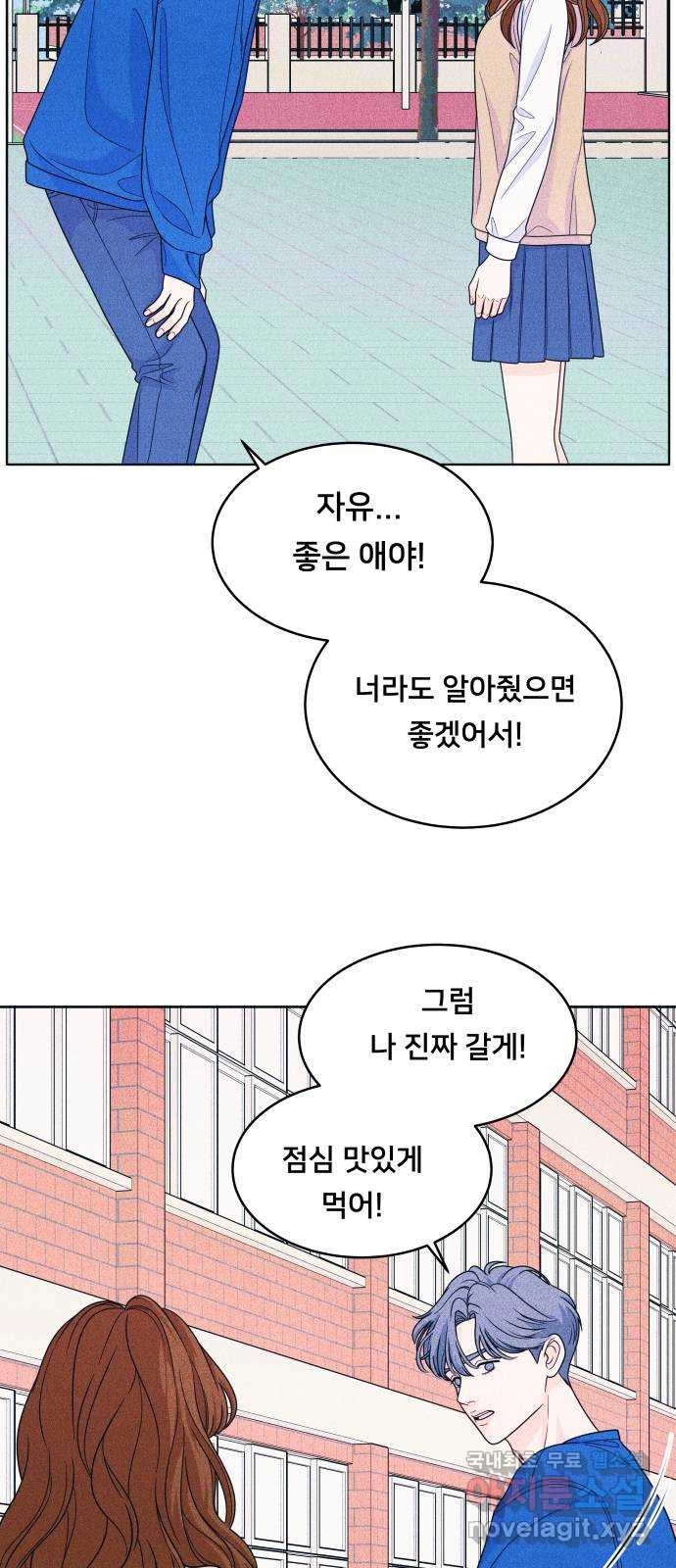 내향남녀 34화 이 결론 반댈세 28