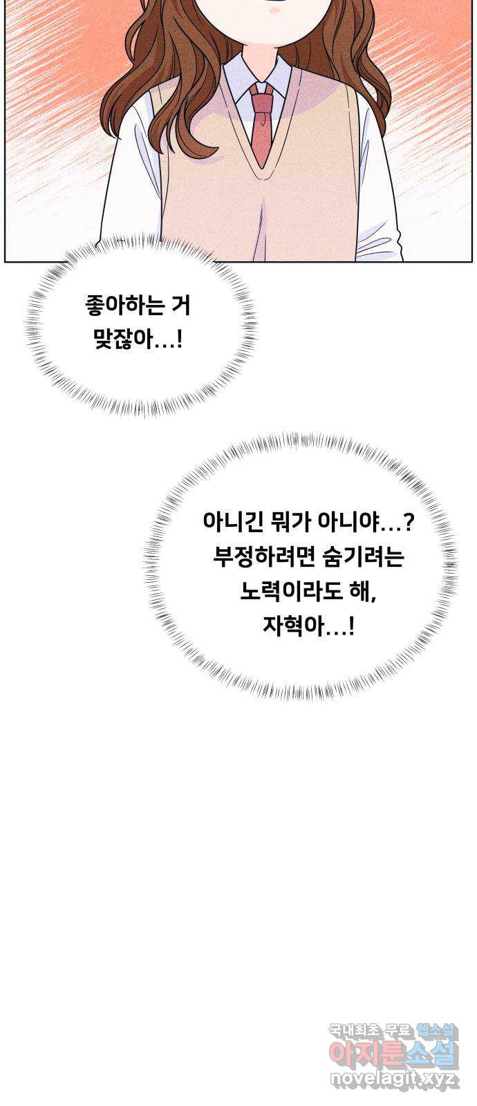 내향남녀 34화 이 결론 반댈세 30