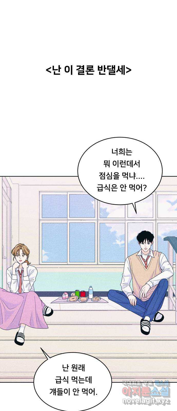 내향남녀 34화 이 결론 반댈세 31