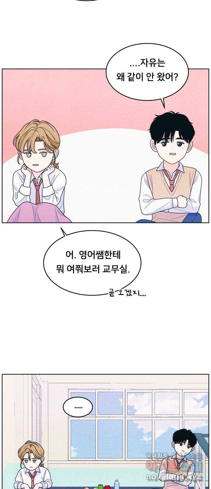 내향남녀 34화 이 결론 반댈세 32