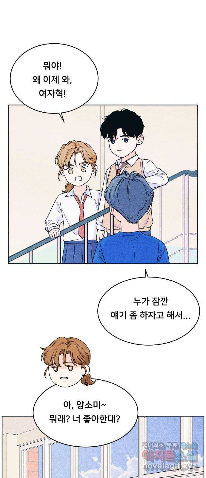 내향남녀 34화 이 결론 반댈세 34