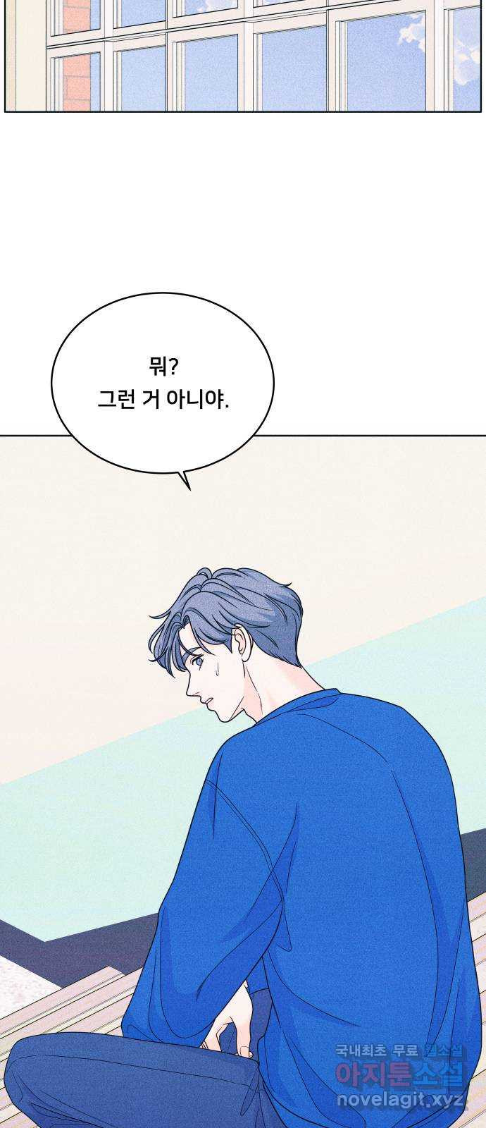 내향남녀 34화 이 결론 반댈세 35