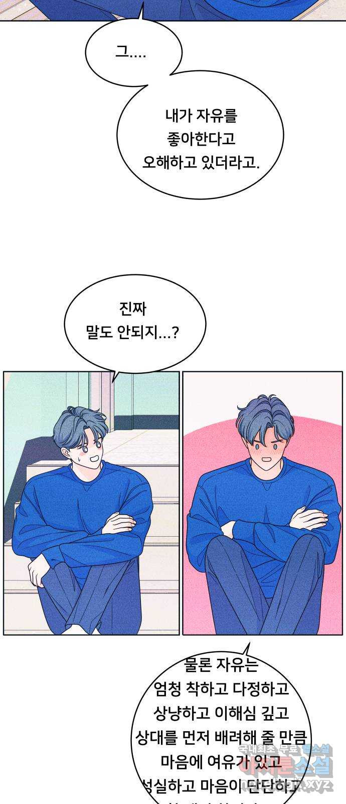 내향남녀 34화 이 결론 반댈세 36