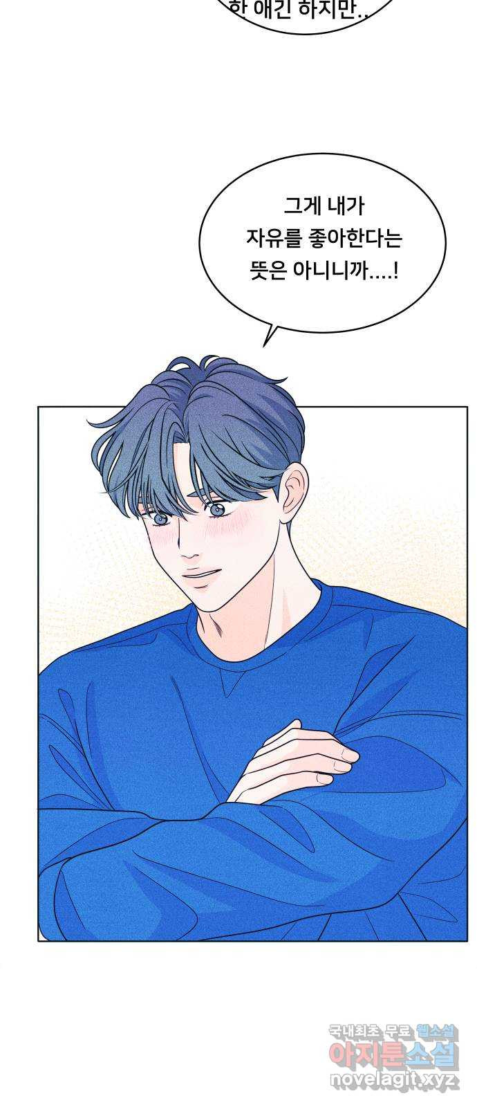 내향남녀 34화 이 결론 반댈세 37