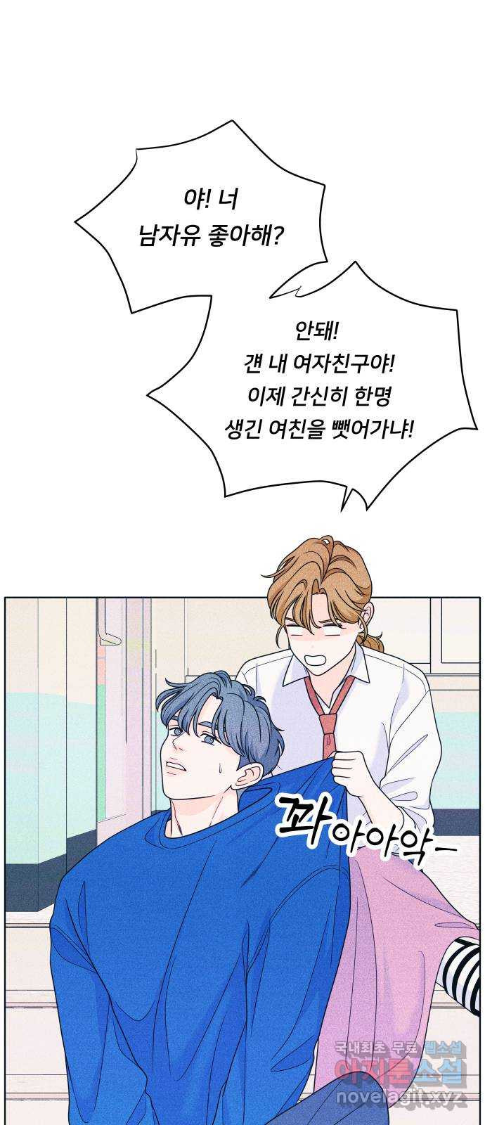 내향남녀 34화 이 결론 반댈세 40