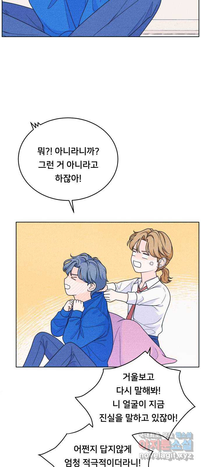 내향남녀 34화 이 결론 반댈세 41
