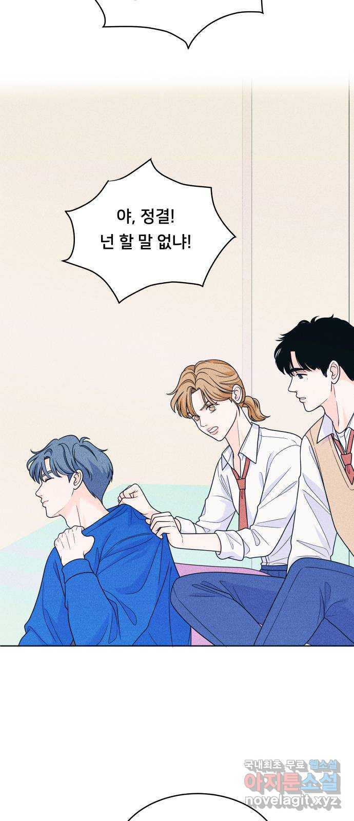 내향남녀 34화 이 결론 반댈세 42