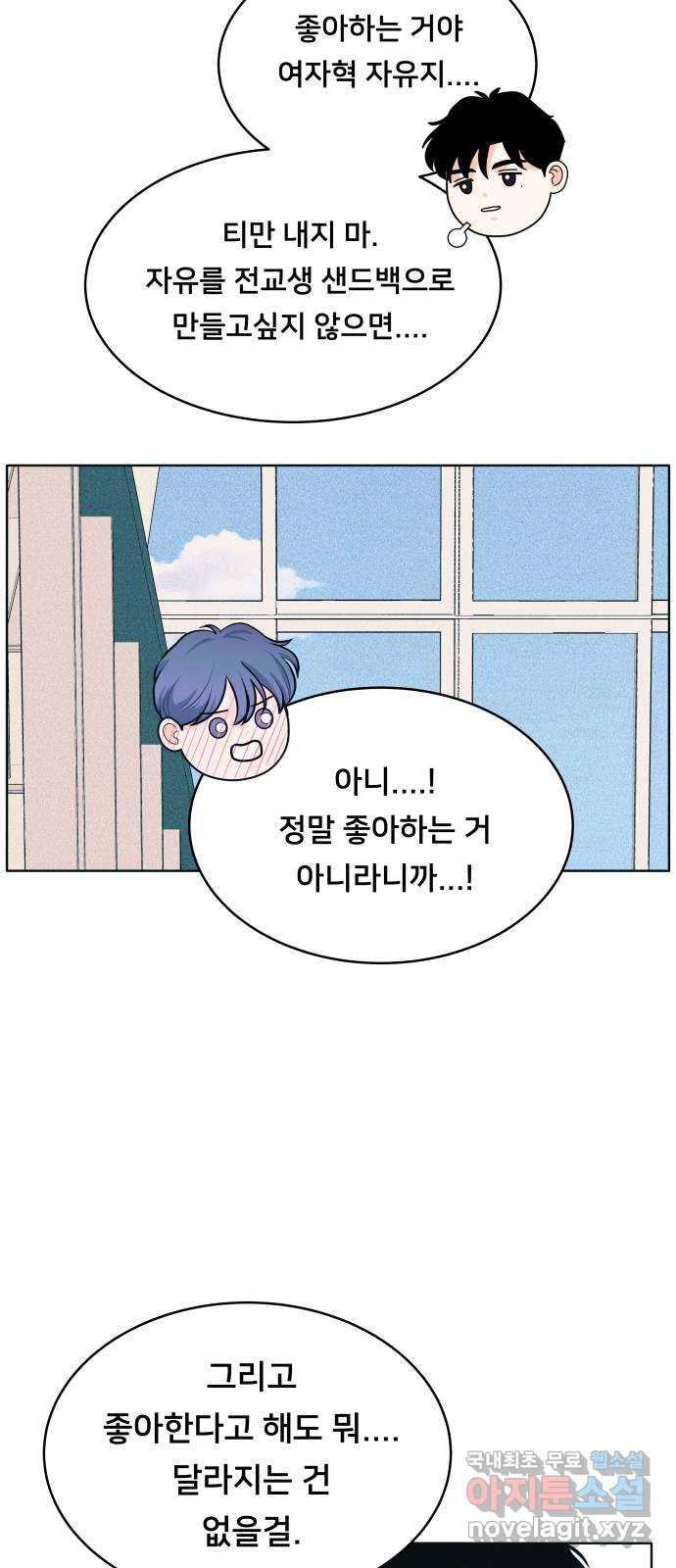 내향남녀 34화 이 결론 반댈세 43