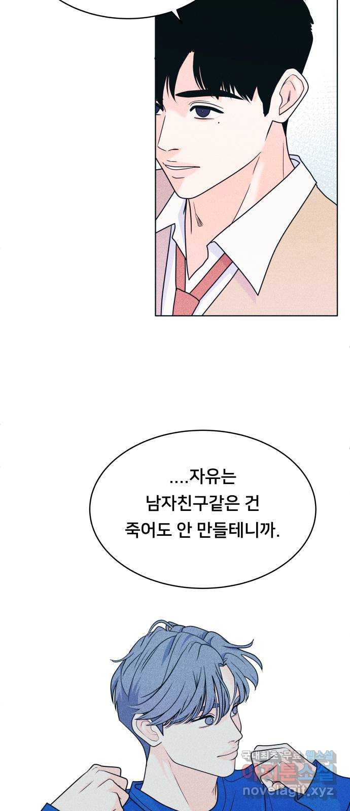 내향남녀 34화 이 결론 반댈세 44