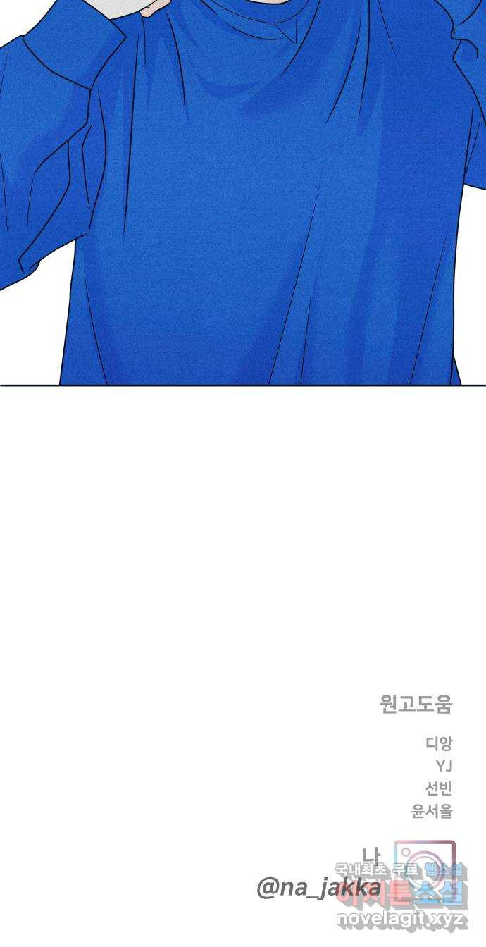 내향남녀 34화 이 결론 반댈세 45