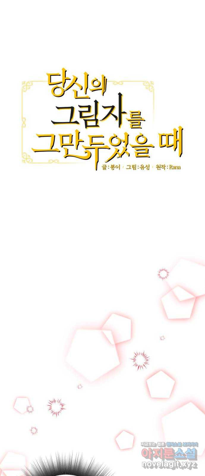 당신의 그림자를 그만두었을 때 50화 9