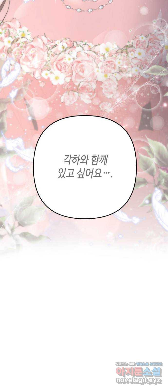 당신의 그림자를 그만두었을 때 50화 12