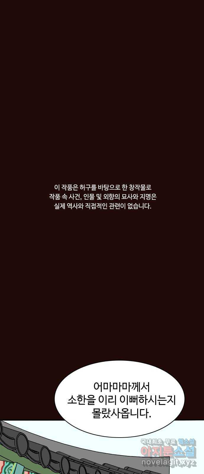유월의 소한 86화 1