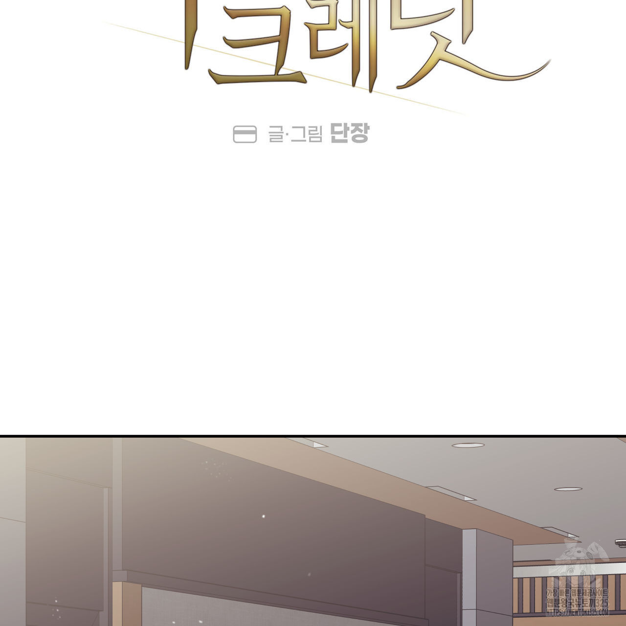 럭키 크레딧 47화 7