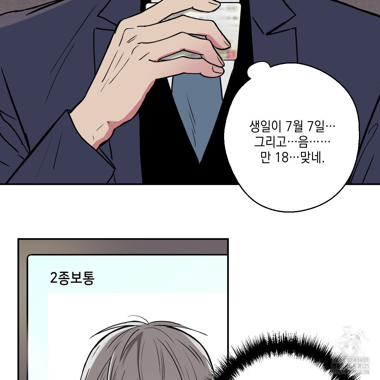 럭키 크레딧 47화 10