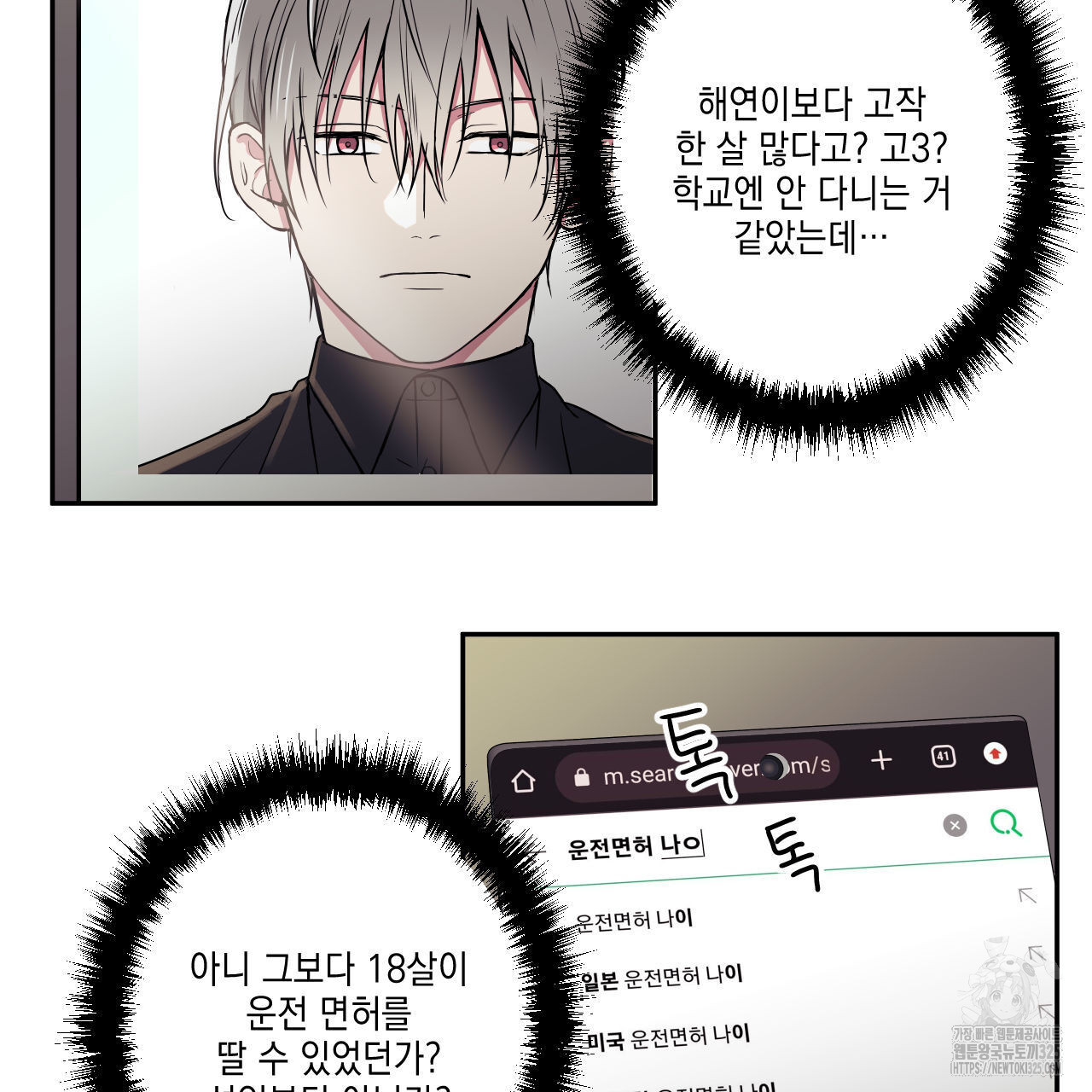 럭키 크레딧 47화 11