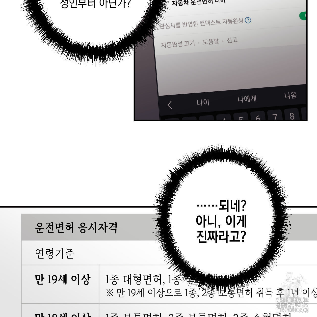 럭키 크레딧 47화 12