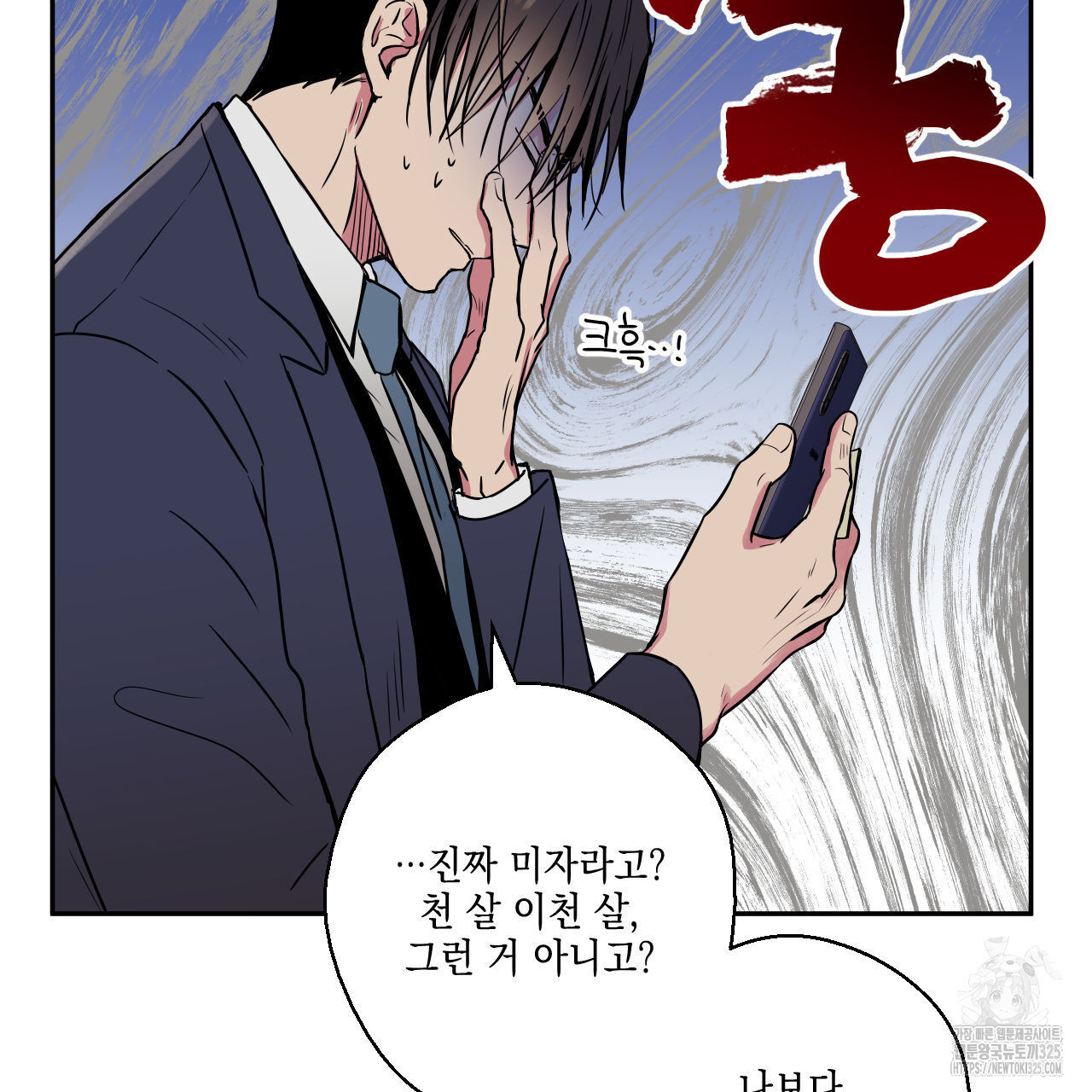 럭키 크레딧 47화 14