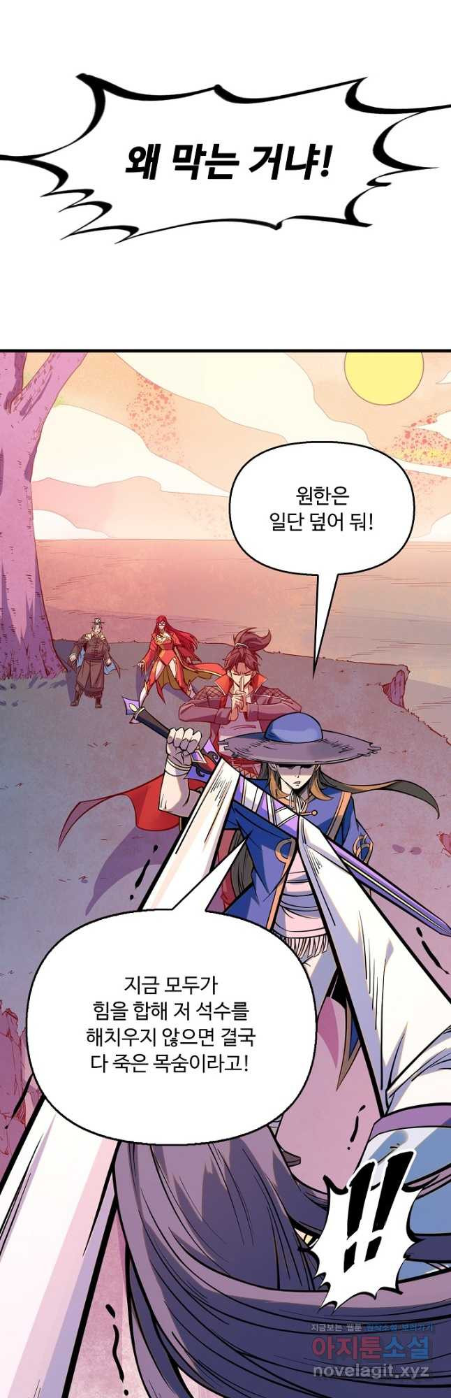 만고지존 246화 2