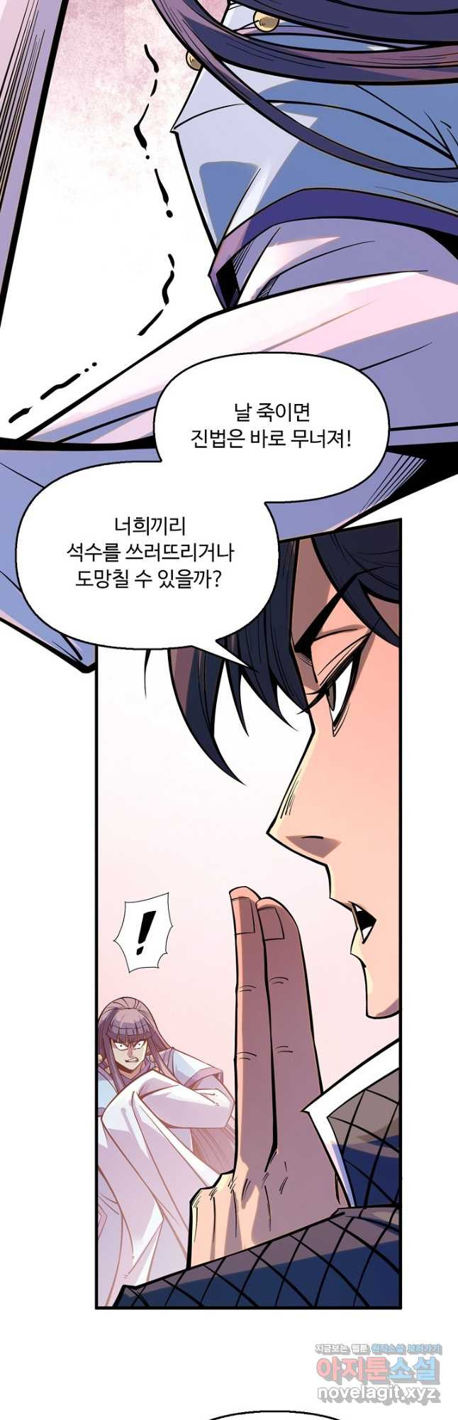 만고지존 246화 3