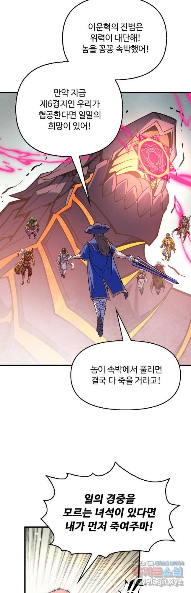 만고지존 246화 4