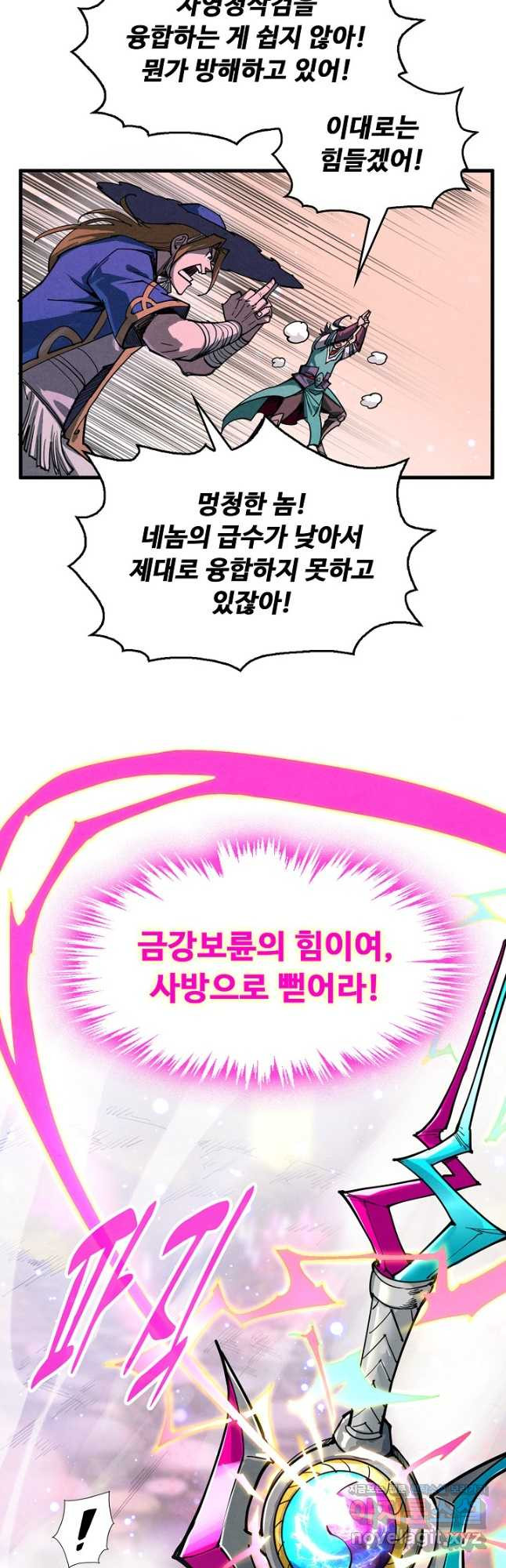 만고지존 246화 22