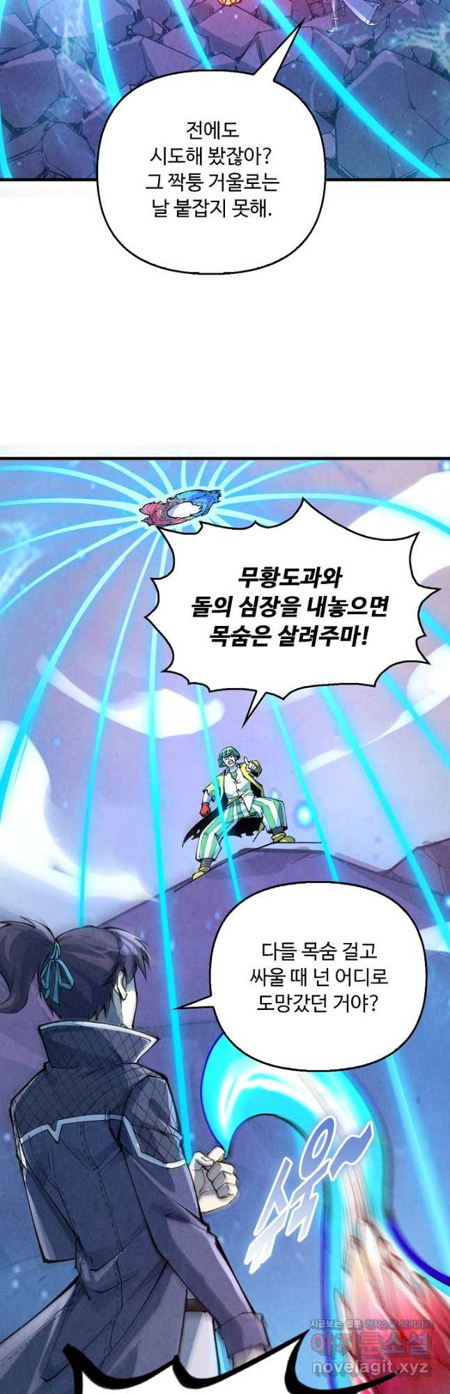 만고지존 246화 43