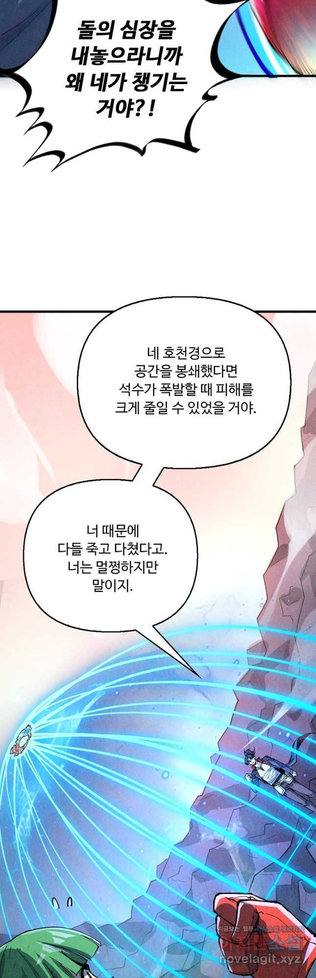 만고지존 246화 44