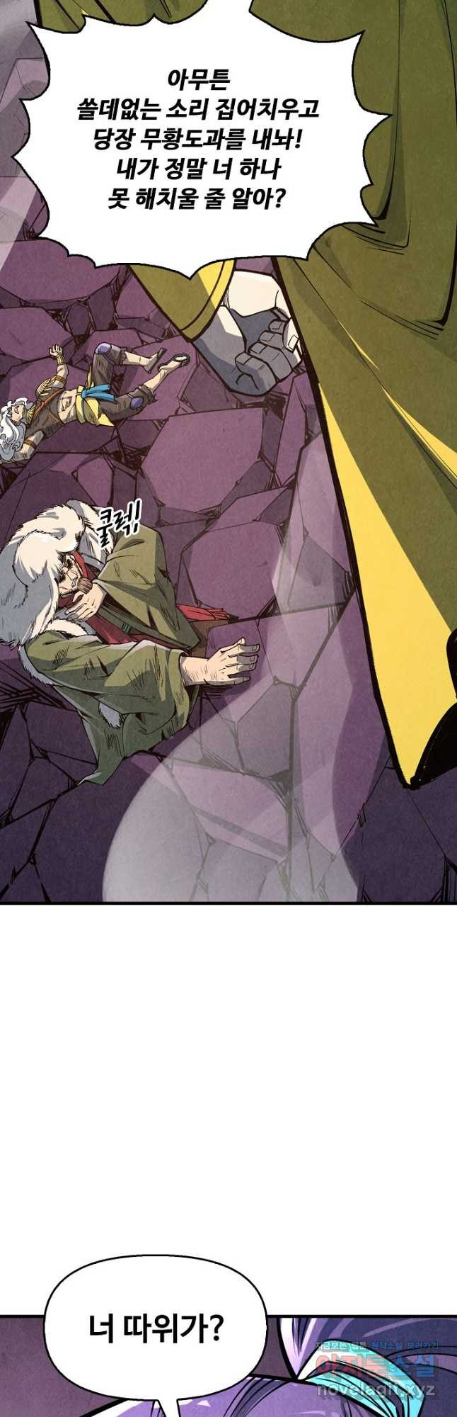 만고지존 246화 46