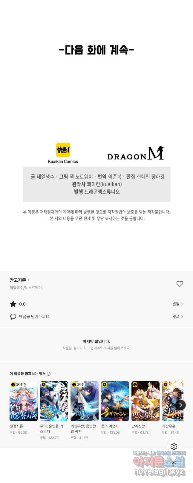 만고지존 246화 48