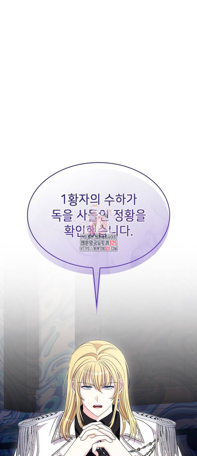 이러면 안 돼요, 전하! 47화 1